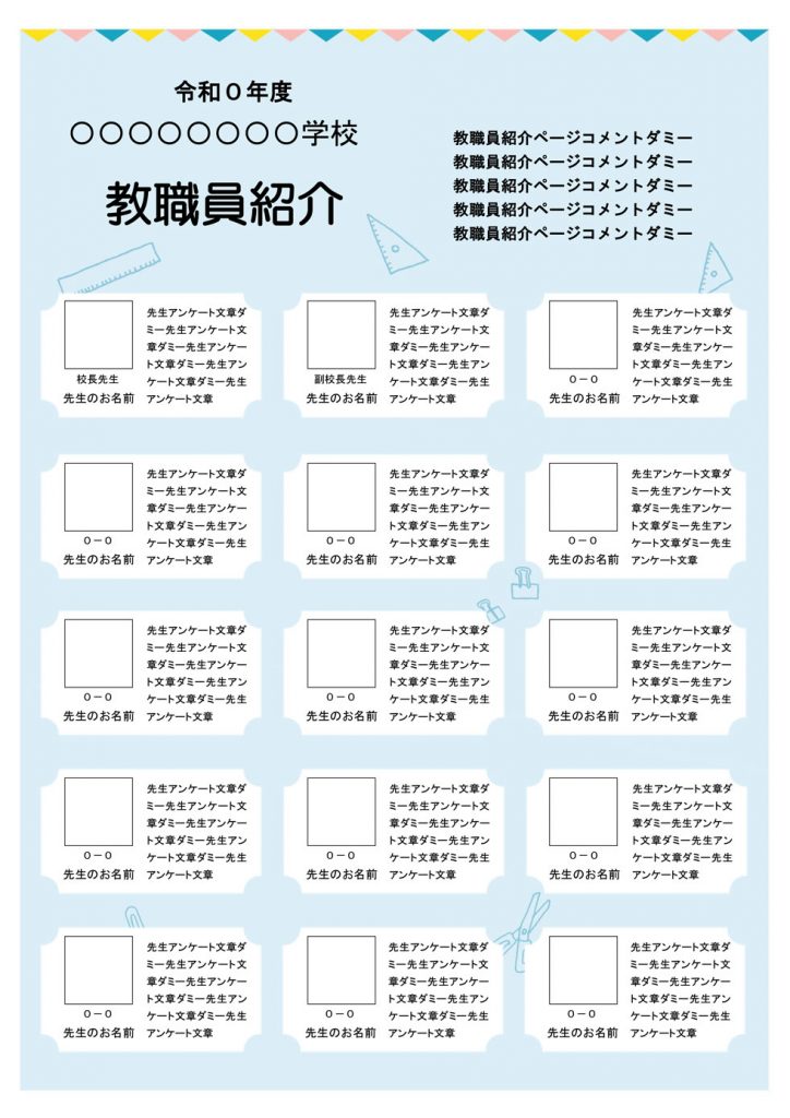 テンプレート アーカイブ Pta広報誌 製作 相談ドットコム