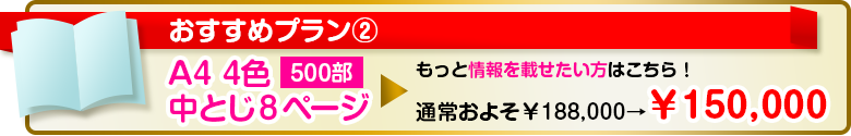 PTA広報誌製作おすすめプラン2