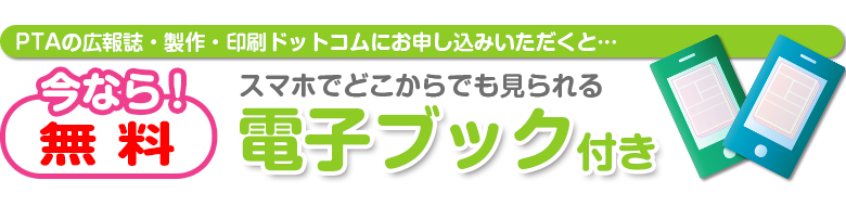 今なら無料電子ブックつき