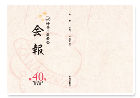 銀鈴会事例