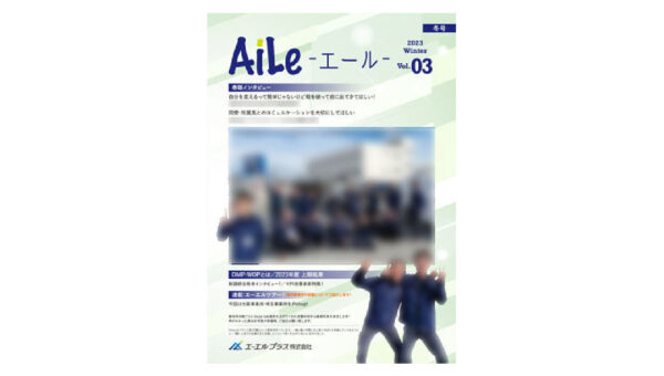 エーエルプラス株式会社 様 表紙