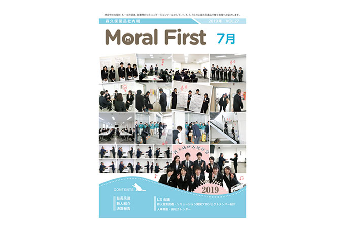 森久保薬品株式会社 様 社内報の表紙