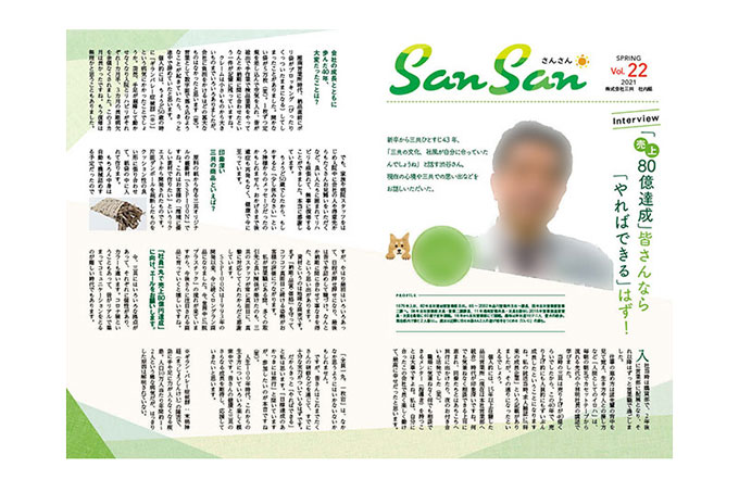 株式会社三共 様 社内報の表紙